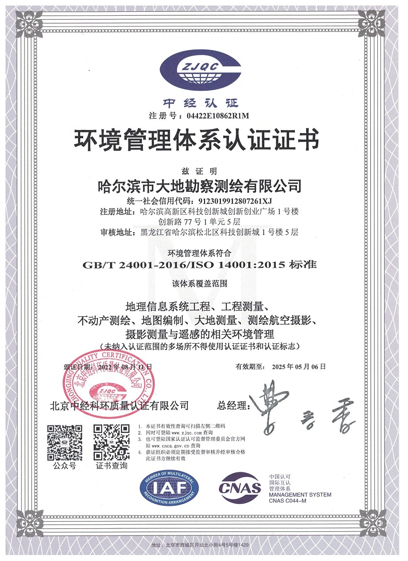 8环境管理体系认证证